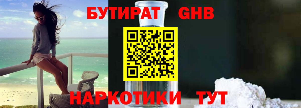 БУТИРАТ 1.4BDO  Вход с VPN  Назрань 