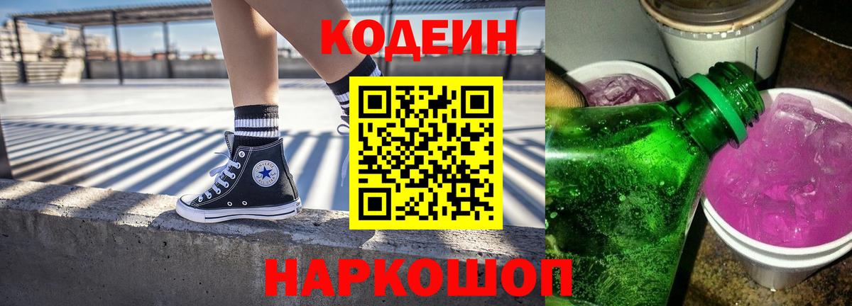 Кодеиновый сироп Lean напиток Lean (лин) Назрань