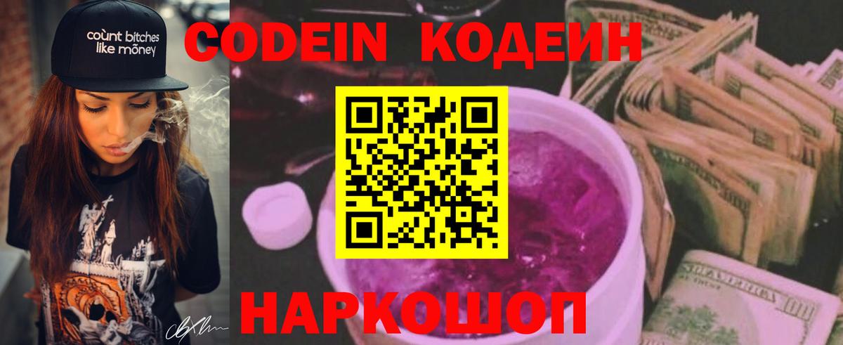 Codein напиток Lean (лин)  Кодеин напиток Lean (лин)  Вход с VPN  Назрань 