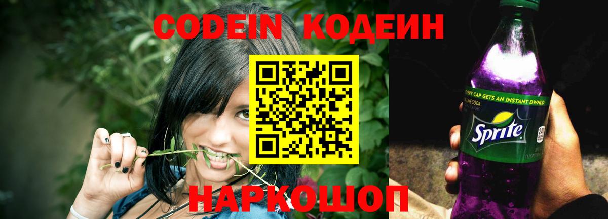 Кодеиновый сироп Lean напиток Lean (лин)  Codein напиток Lean (лин)  Назрань 