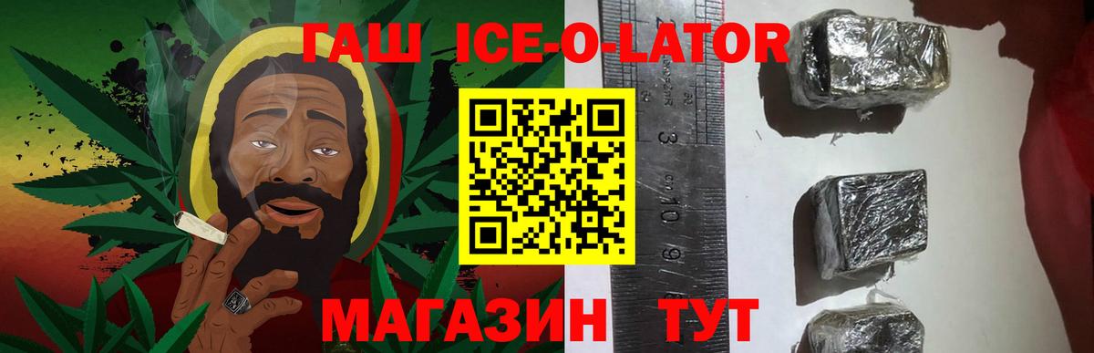 ГАШ Ice-O-Lator  Вход с VPN  Назрань  ГАШ гашик 