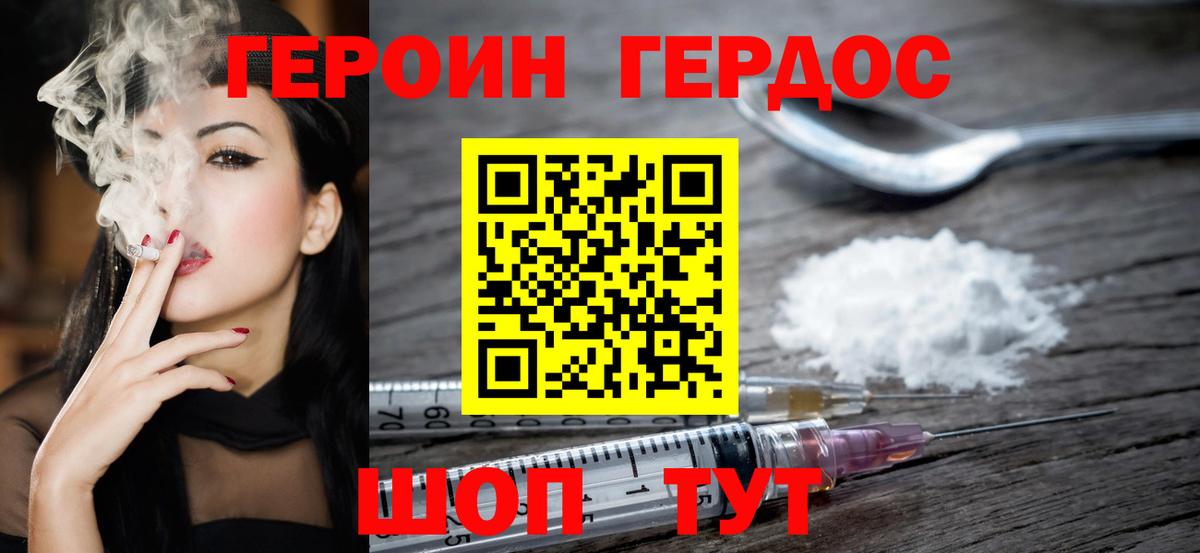 ГЕРОИН хмурый Назрань