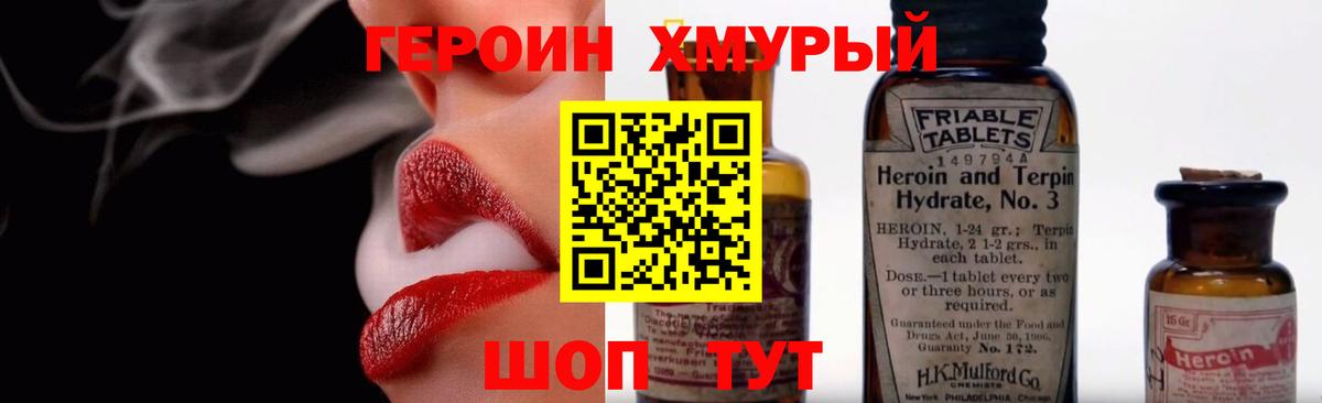 Героин Heroin Назрань