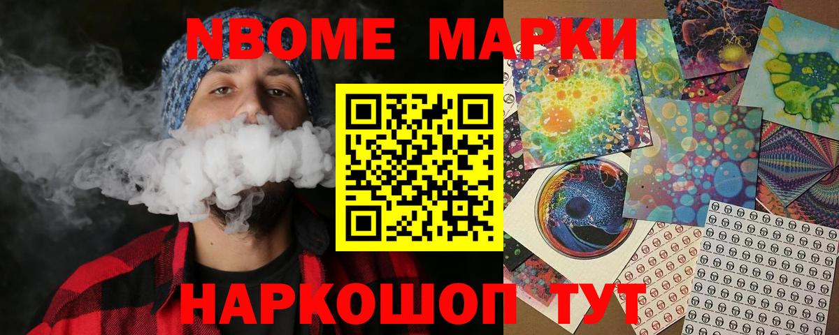 Марки 25I-NBOMe 1,8мг Назрань